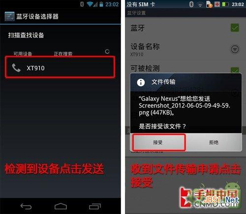 无拘束自由分享 Android传输方法总结