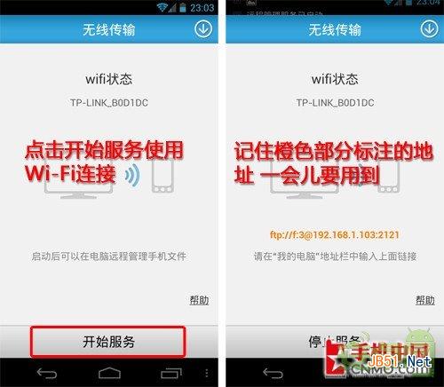无拘束自由分享 Android传输方法总结