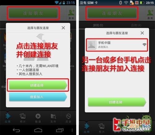 无拘束自由分享 Android传输方法总结