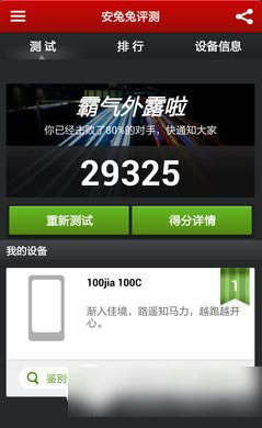100+v6手机怎么样？100+v6爱奇艺手机评测2