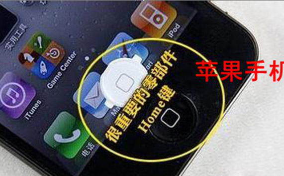 苹果Home键在哪