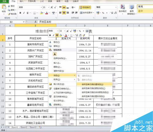 Excel表格怎么冻结窗口和筛选?