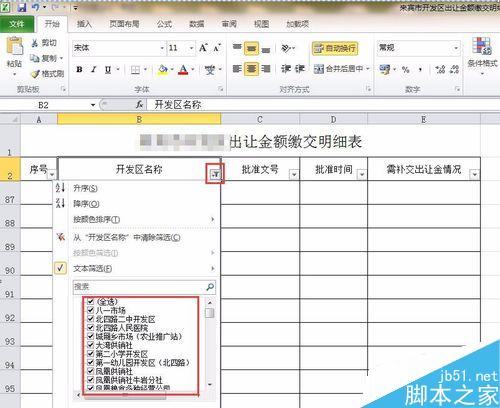Excel表格怎么冻结窗口和筛选?