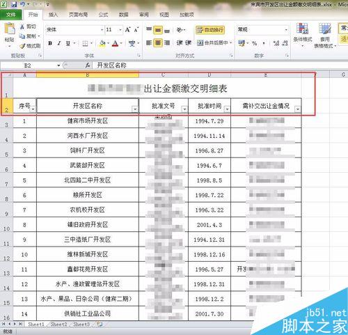 Excel表格怎么冻结窗口和筛选?