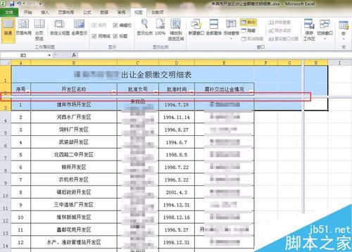 Excel表格怎么冻结窗口和筛选?