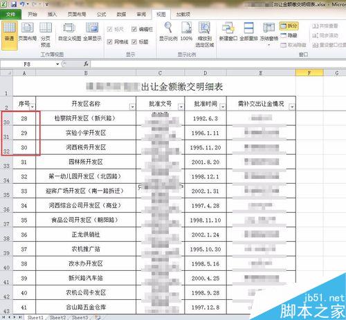 Excel表格怎么冻结窗口和筛选?