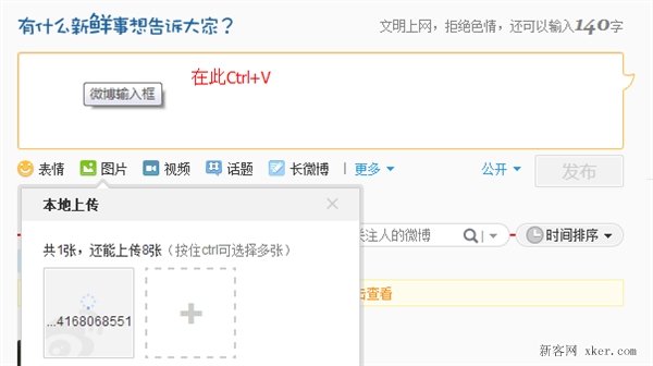 微博上传图片的另类方法_脚本之家