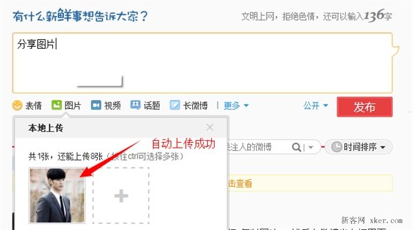 微博上传图片的另类方法_脚本之家