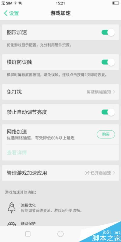 OPPO A79怎么给游戏加速？OPPO A79游戏加速模式使用教程