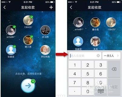 教你如何使用支付宝手机钱包AA付款