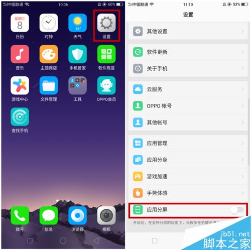 OPPO A79怎么应用分屏？OPPO A79应用分屏教程