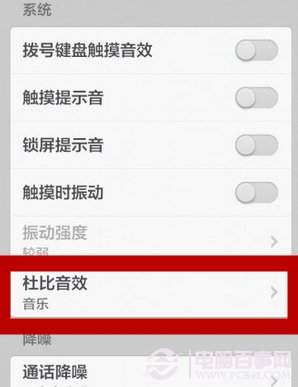 小米MIUI V5系统开启杜比音效设置教程