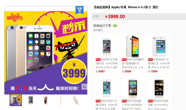 iPhone6被超越? 2014双11热销手机盘点