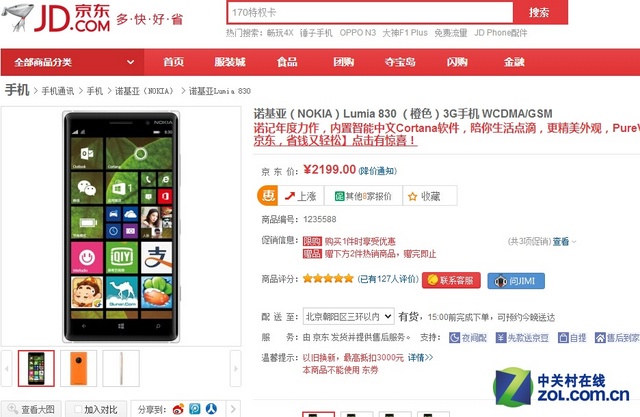 iPhone6被超越? 2014双11热销手机盘点