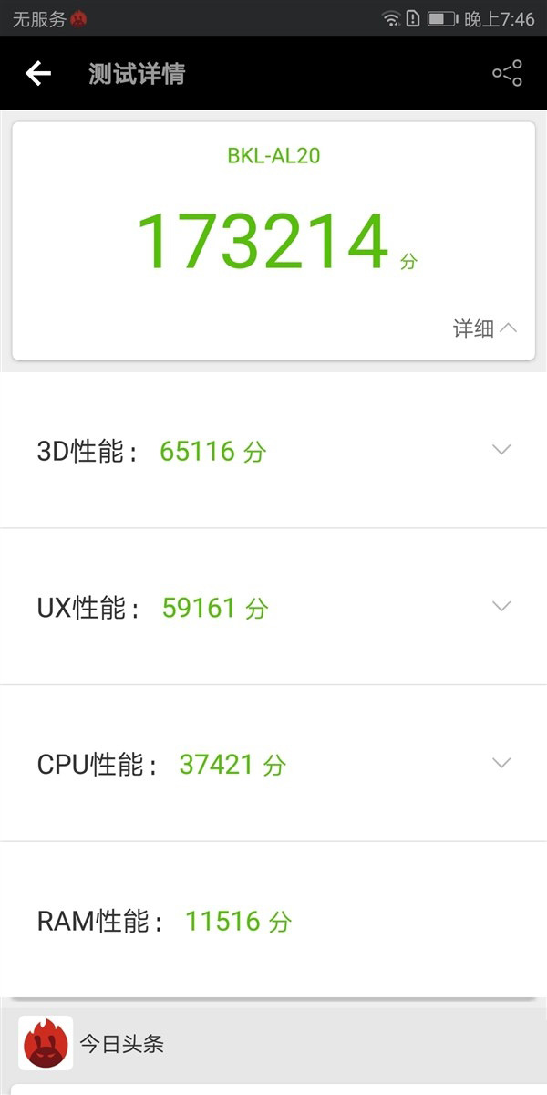 荣耀V10跑分多少 搭载麒麟970荣耀V10性能测试