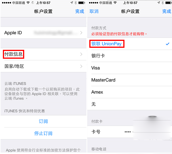 app store开启银联卡支付教程 app store银联卡支付方法