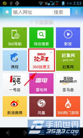 360手机抢票神器抢票攻略 