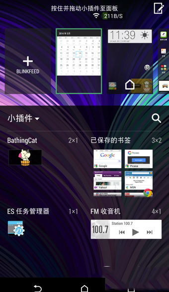 htc blinkfeed是什么？htc blinkfeed关闭方法