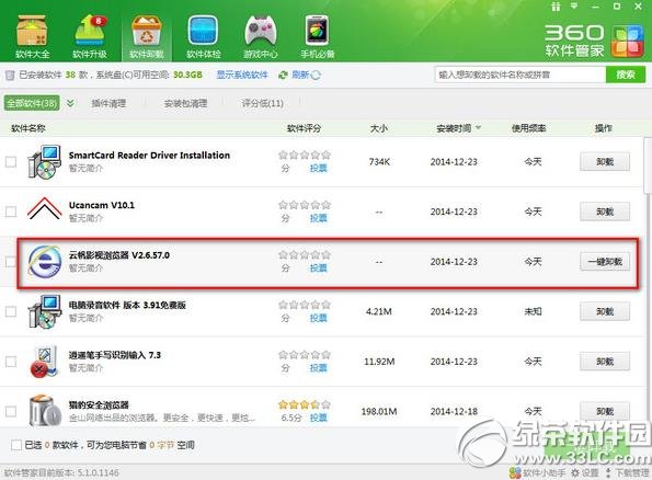 云帆影视浏览器怎么卸载？云帆影视浏览器卸载教程1