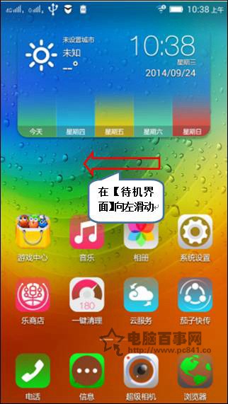 联想笋尖S90怎么实现导航?