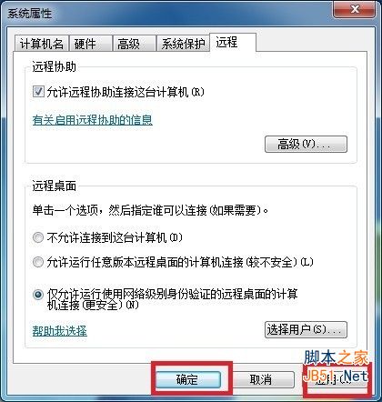 完成电脑远程账户添加