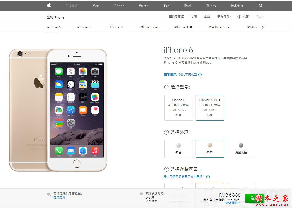 国行iPhone6各大预售网址是什么？ 脚本之家