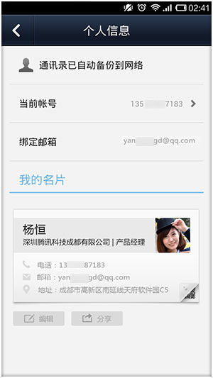微信电话本联系人怎么备份和导入 