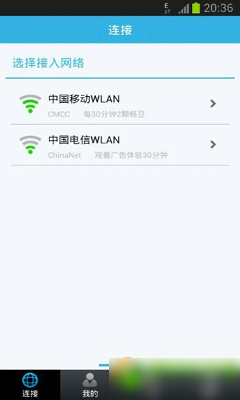 畅无线破解版怎么用？畅无线免豆破解版使用教程1