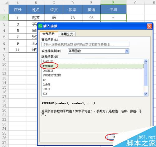 Excel中怎么快速计算平均值!
