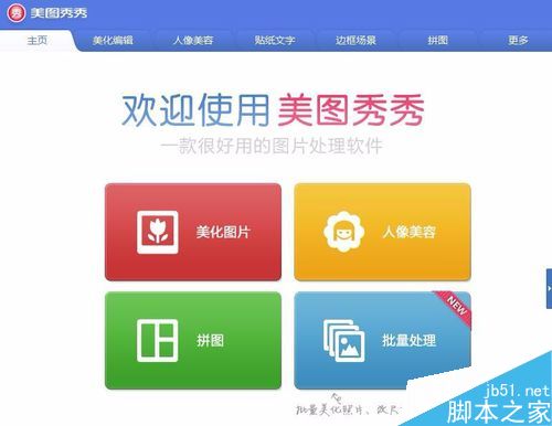 美图秀秀制作古典素描照片效果