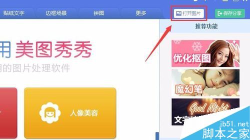 美图秀秀制作古典素描照片效果