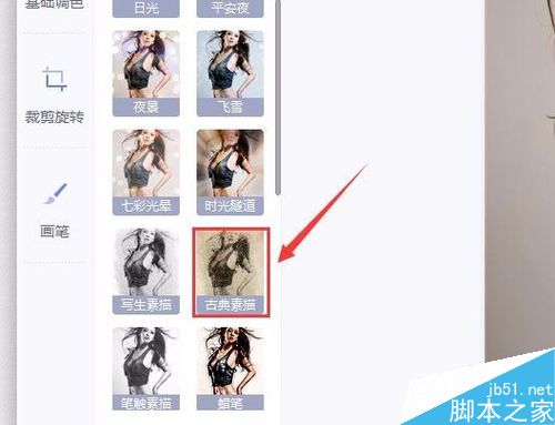 美图秀秀制作古典素描照片效果