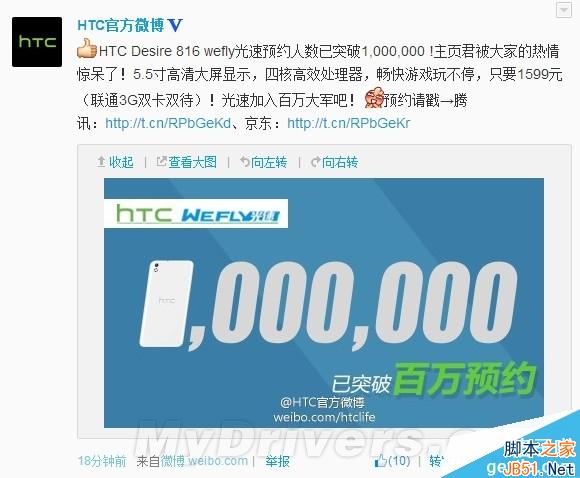 1599元：HTC Desire 816“降价” 又火了