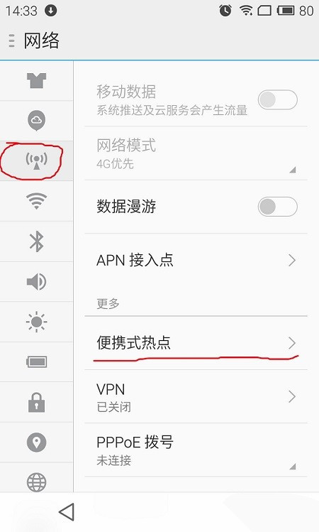 【技巧】魅族MX4如何当路由器来用 两种实战方法教程