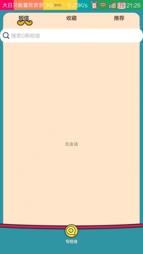 小米3怎么发私密短信?小米3私密短信使用技巧