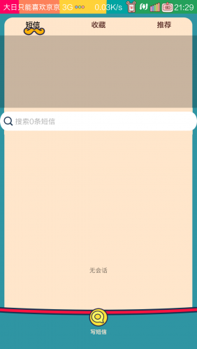 小米3怎么发私密短信？小米3私密短信使用技巧
