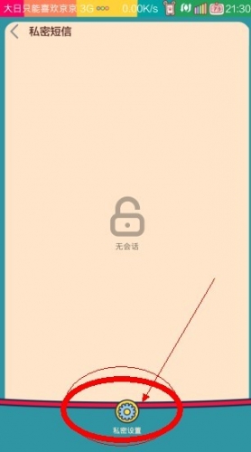 小米3怎么发私密短信？小米3私密短信使用技巧