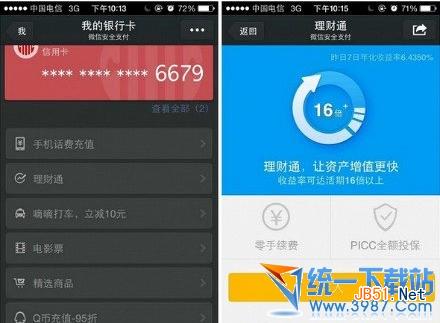 微信理财通额度多少