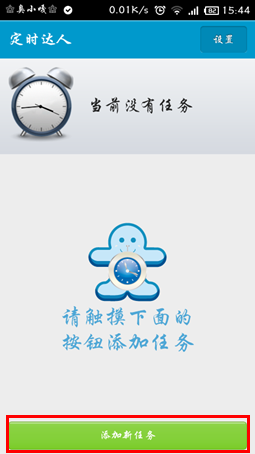 小米3自动开关机实现的详细设置教程