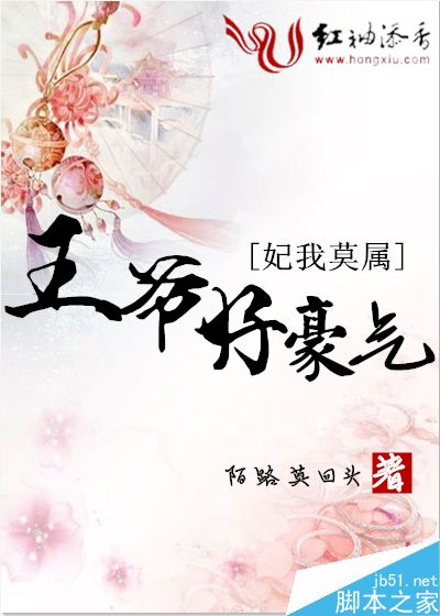 教你用美图秀秀制作小说封面