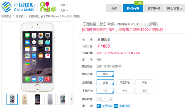 14号国行iPhone 6再次预约 17号店内摇号取货