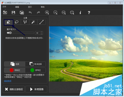 点击清除水印工具