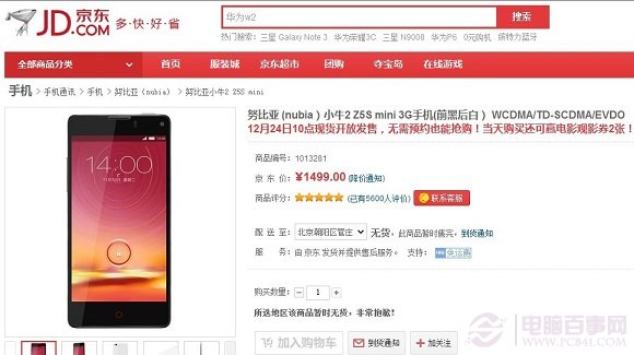 京东预约购买努比亚Z5s mini