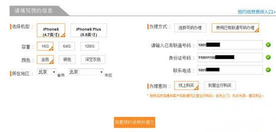 中国移动/联通/电信4G版iPhone6/6 Plus合约机对比