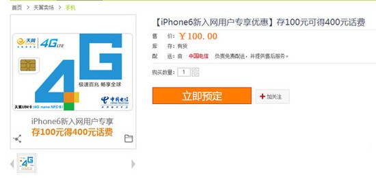 中国移动/联通/电信4G版iPhone6/6 Plus合约机对比