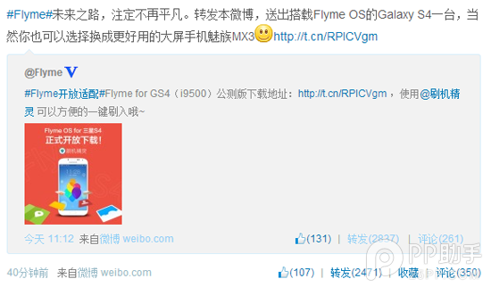 魅族发布Flyme for三星S4适配ROM 上手体验评测也来了