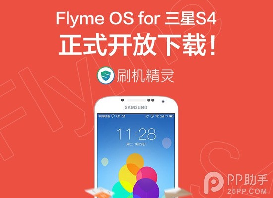 魅族发布Flyme for三星S4适配ROM 上手体验评测也来了