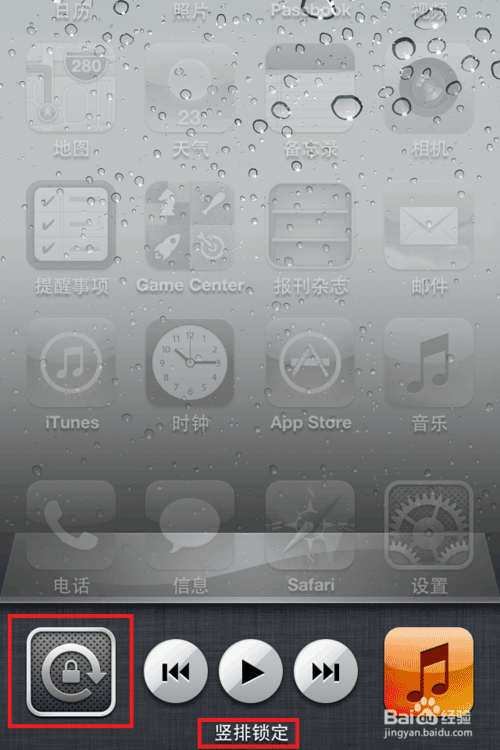 iphone怎么竖屏锁定？