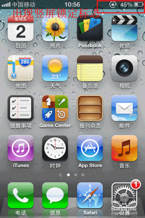 iphone怎么竖屏锁定？