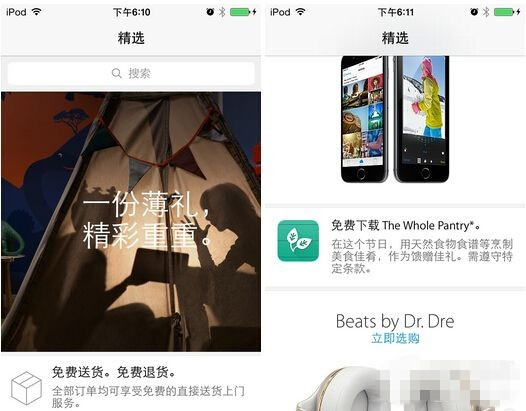 Apple Store中隐藏着最大的iOS8福利